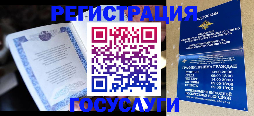 прописка законно в Кургане
