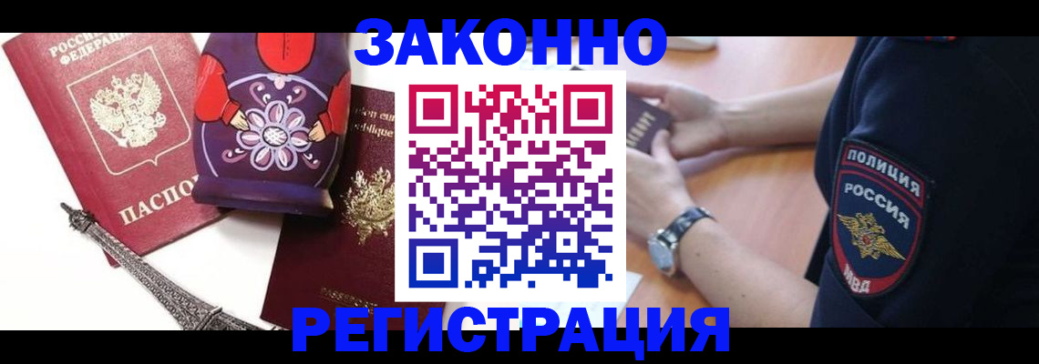 прописка регистрация в Кургане