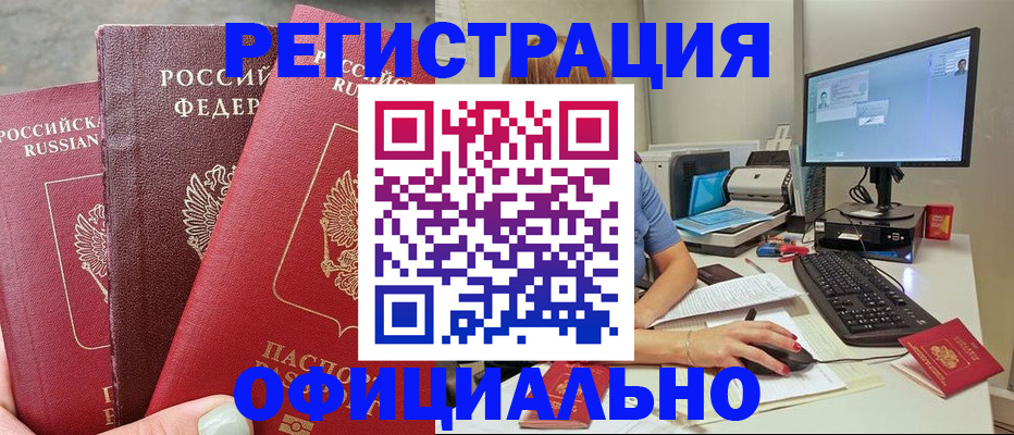 прописка иностранных граждан в Кургане