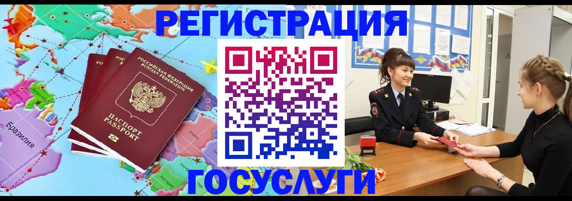 временная прописка в Кургане