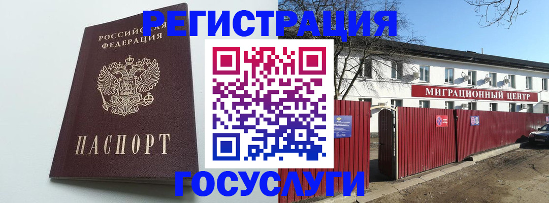 прописка для работы в Кургане